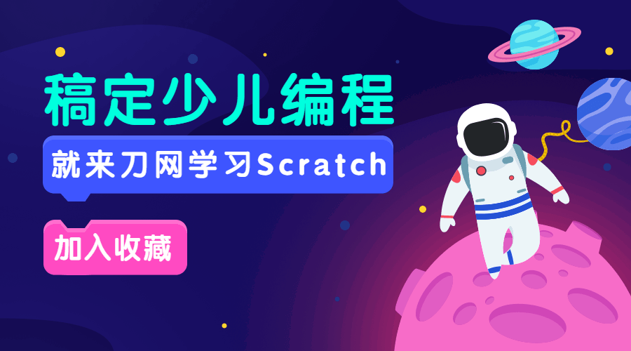 Scratch入门编程课20节全集课程-易站站长网