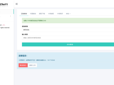 2023最新ZYI PHP授权系统源码-易站站长网