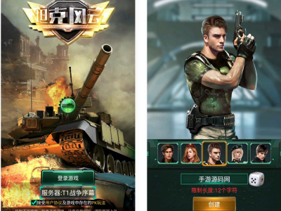 坦克风云修复端附带超级战舰客户端-Linux服务端源码+双端+GM后台-易站站长网