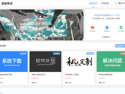 2023波猫商店自动发卡售卡系统源码-分层批发模式-易站站长网