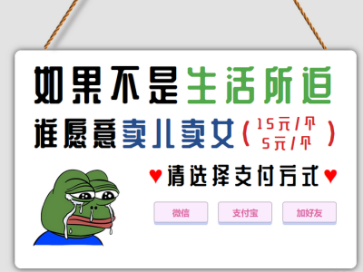 青蛙因生活所迫卖儿卖女HTML单页源码-易站站长网