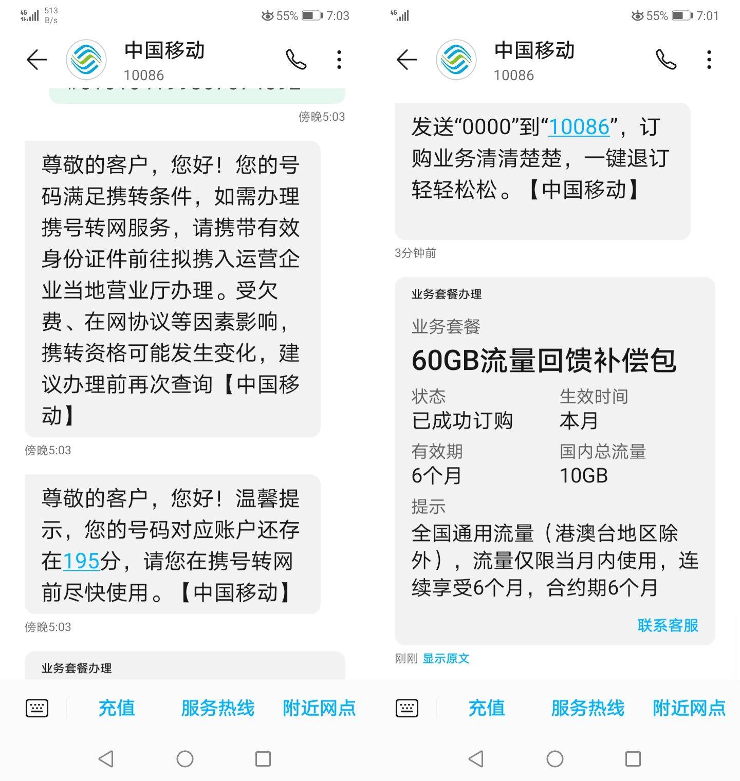 移动部分地区每月领10G流量-易站站长网