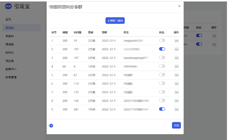 功能强大的活码管理平台源码-支持淘宝客和分享卡片等功-易站站长网