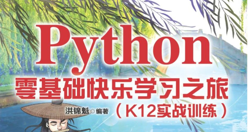 2020年最新Python零基础教程【无加密】-易站站长网