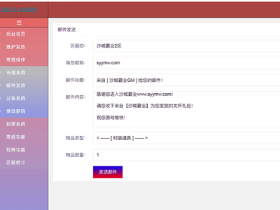 雷霆传奇H5之超级网页后台工具源码-新版多功能超级后台-易站站长网