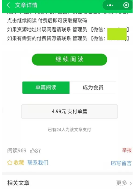 图片[2]-付费阅读微信小程序合集源码V1.8.5版本-支持多种付费模式-易站站长网