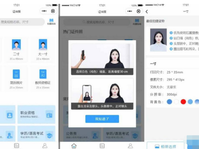 证件照制作微信小程序源码-多种流量主模式+使用教程-易站站长网