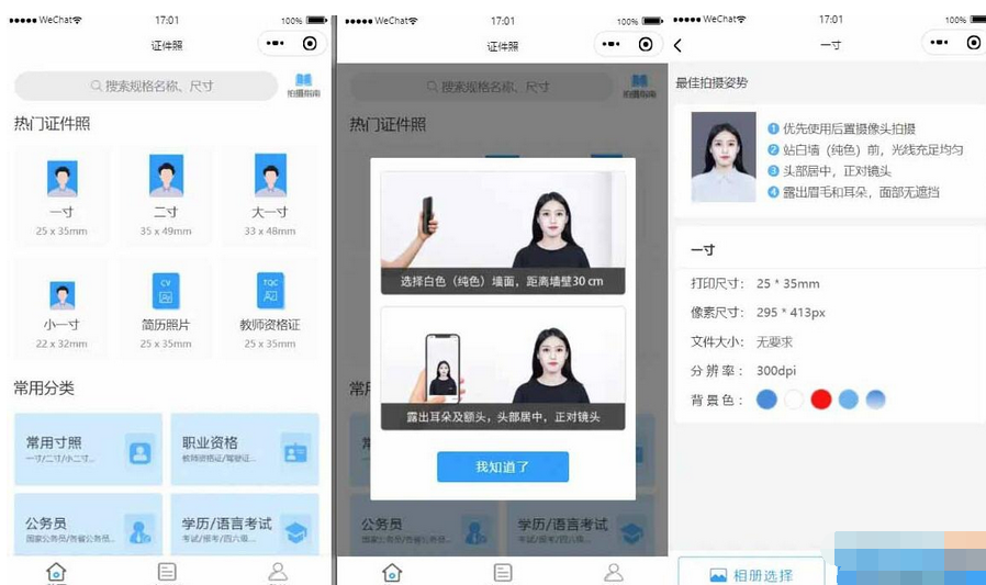 证件照制作微信小程序源码-多种流量主模式+使用教程-易站站长网