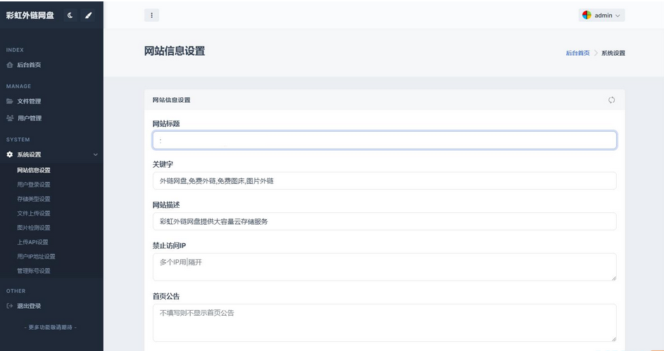图片[5]-全新UI彩虹外链网盘系统源码-前后端美化模板整站-易站站长网