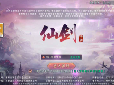 逆见苍穹2仙剑剑舞乾坤手游WIN系服务端+客户端无限制ip修改工具+GM+架设教程-易站站长网