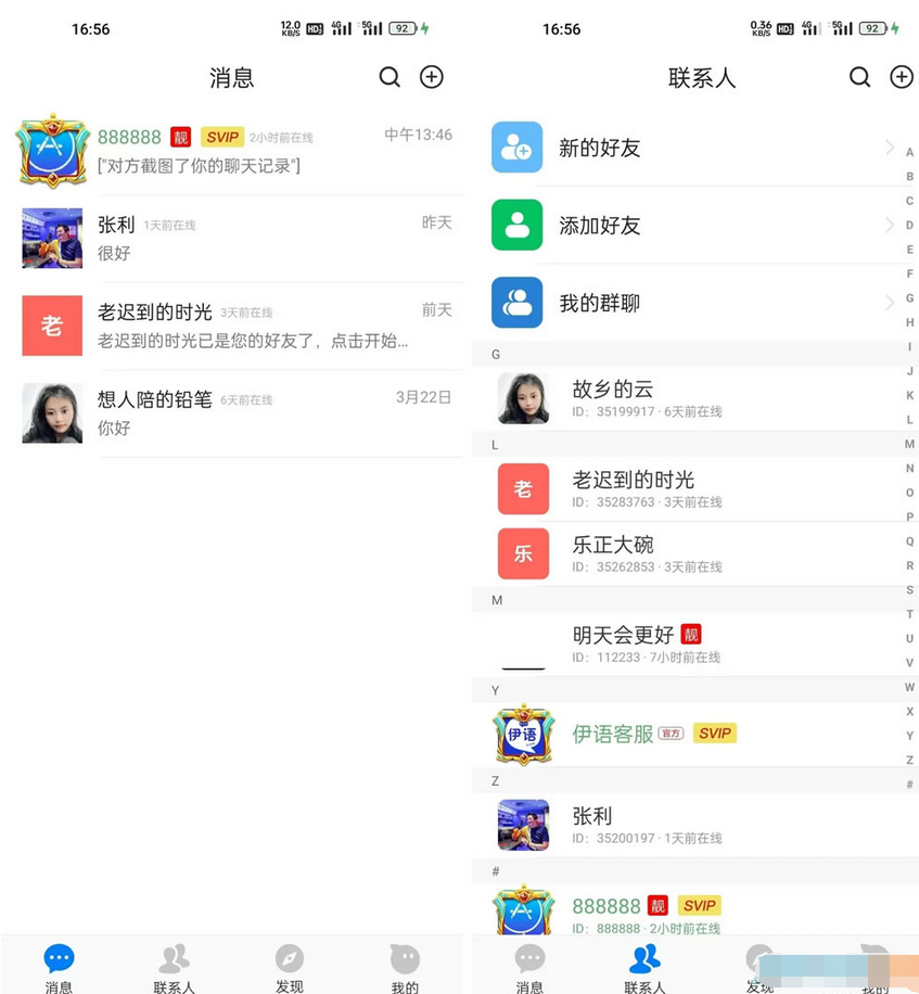 价值1w的伊语IM即时通讯纯源码-原生APP+JAVA后端+部署文档-易站站长网