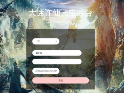 新白娘子新版多功能GM网页后台用户后台-易站站长网