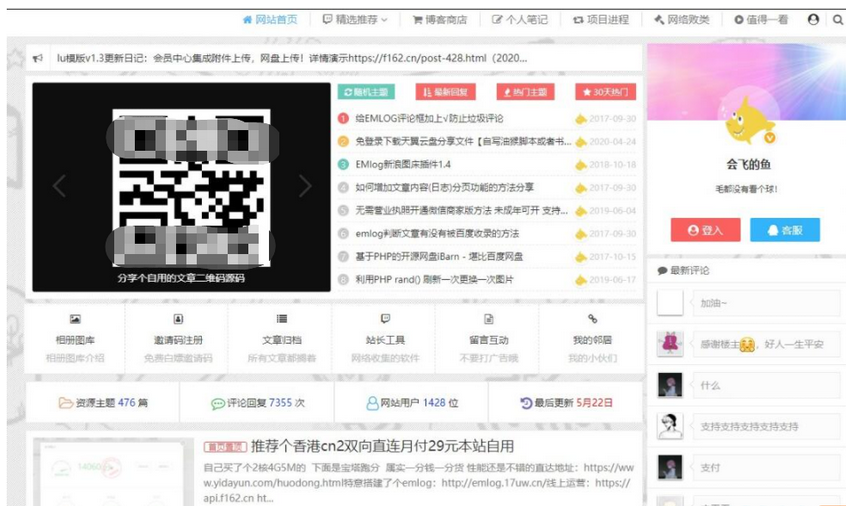 会飞的鱼emlog博客模板源码-个人笔记博客定制模板源码-易站站长网