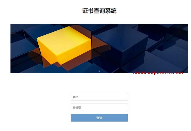 (自适应手机端)pbootcms证书证书查询网站模板-易站站长网