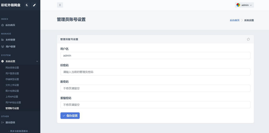 图片[3]-全新UI彩虹外链网盘系统源码-前后端美化模板整站-易站站长网