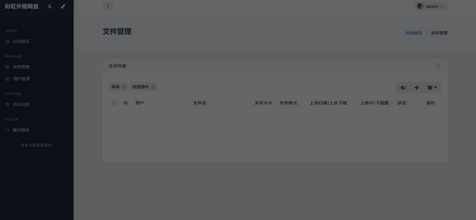图片[4]-全新UI彩虹外链网盘系统源码-前后端美化模板整站-易站站长网