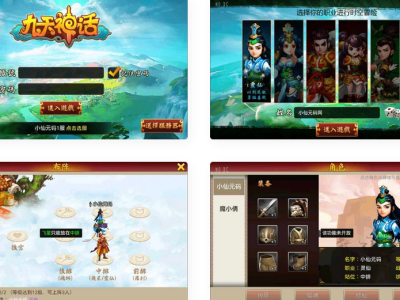 九天神话手游win学习手工端+注册工具_充值教程-易站站长网