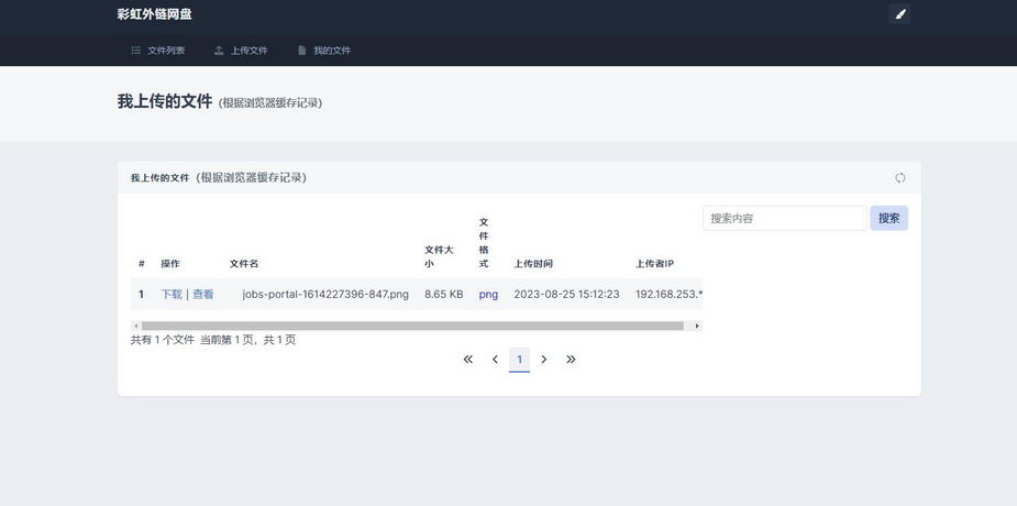 图片[2]-全新UI彩虹外链网盘系统源码-前后端美化模板整站-易站站长网