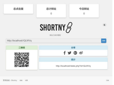 PHP短网址短链接生成源码-易站站长网