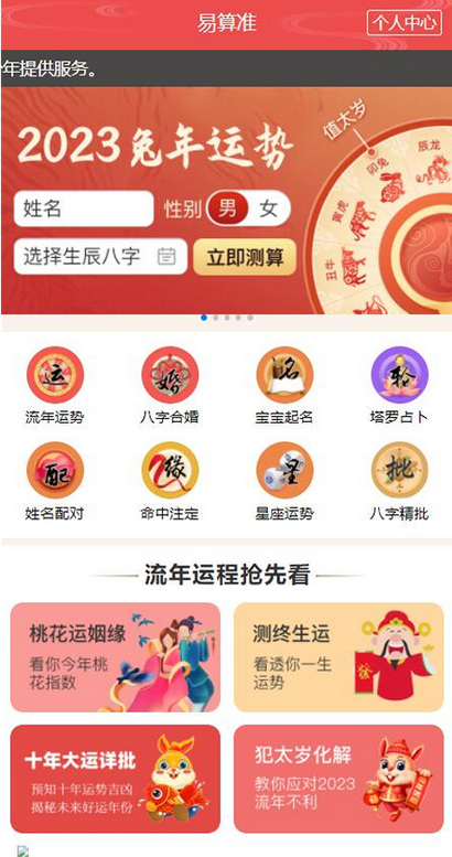 8月最新测算塔罗源码算命源码-非常不错-易站站长网