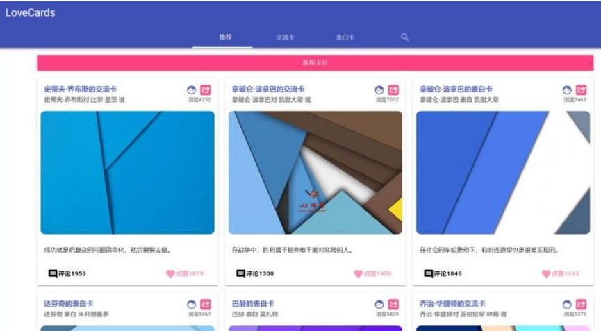 LoveCardsV2全网最新表白墙源码-易站站长网