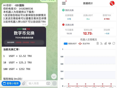 机器人框架TRX自动兑换机器人源码+搭建教程-易站站长网