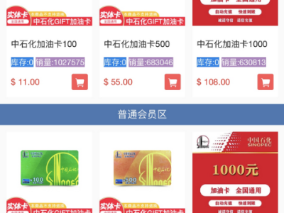 价值4.8k油卡换U团购交易区运营级发卡源码-易站站长网