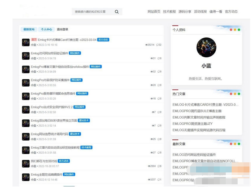 Bluebbs简约个人社区论坛EmlogPro主题模板源码-易站站长网