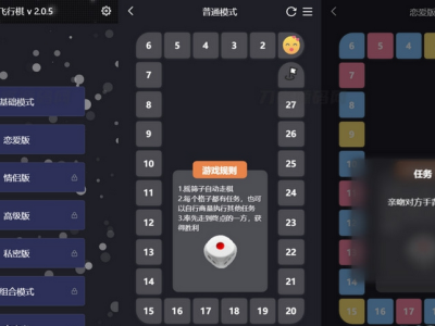 抖音很火的情侣飞行棋html源码-易站站长网