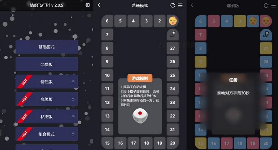 抖音很火的情侣飞行棋html源码-易站站长网