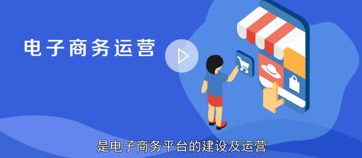 电商运营-易站站长网