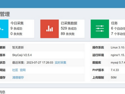 功能强大的蓝天采集器源码-网站采集小能手-易站站长网