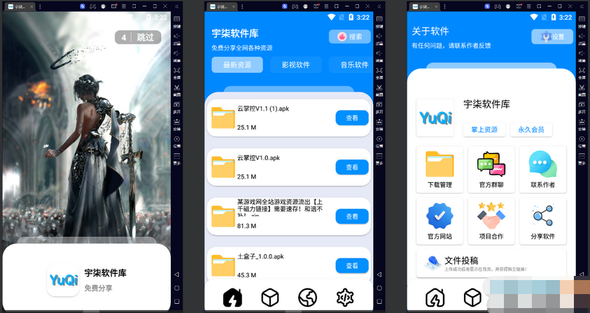 软件库IAPP源码+配置教程-易站站长网