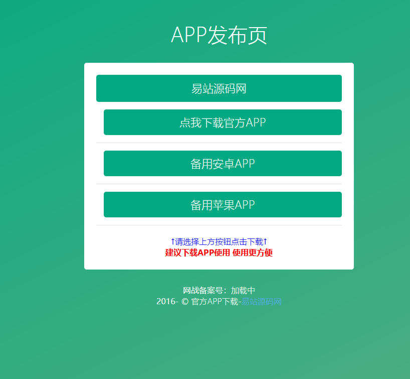 图片[4]-四款简洁好看的APP下载页落地引导页HTML源码-易站站长网