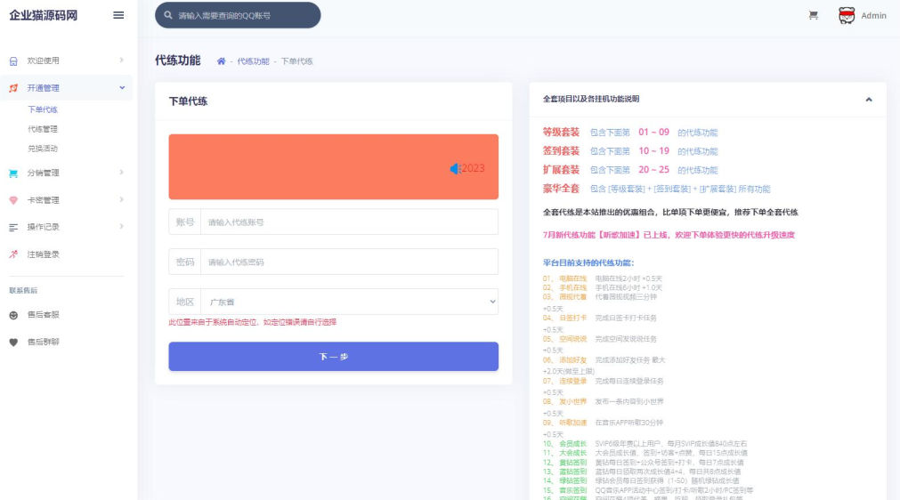 图片[2]-代挂全开源版多接口PHP源码-易站站长网