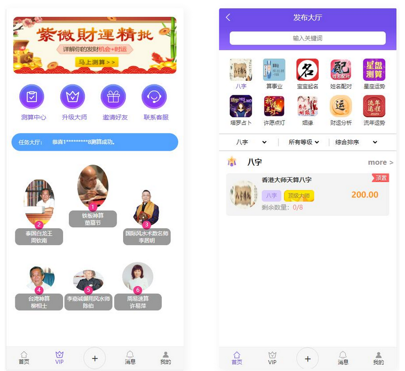 图片[2]-修复版悬赏算命测算源码+安装教程-易站站长网