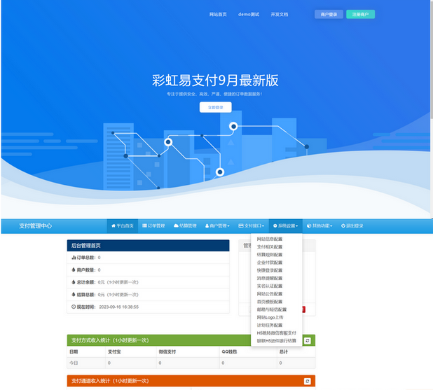 2023.9月最新彩虹易支付系统源码-易站站长网