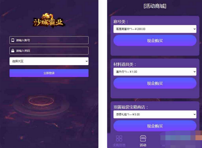 图片[1]-雷霆传奇之通用元宝交易系统后台源码-雷霆三网H5后台工具源码-易站站长网