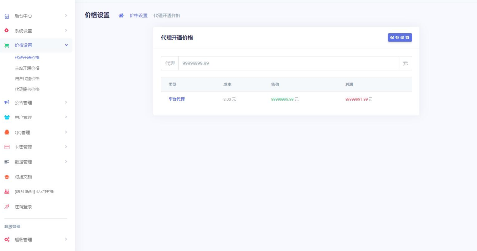 图片[3]-代挂全开源版多接口PHP源码-易站站长网