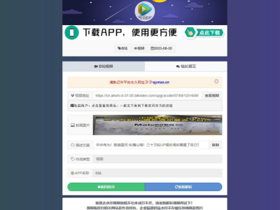 支持几十种平台抖音快手小红书全新去水印系统网站源码-易站站长网