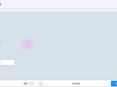 小白自助发卡销售系统源码-支持自助选号批量购买-易站站长网