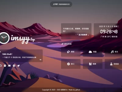 UI工作室官网个人主页源码-背景音乐随机壁纸Hitokoto 一言-易站站长网