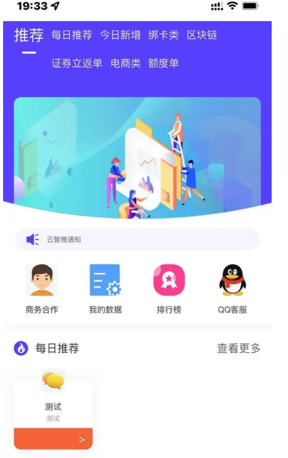 图片[1]-云智推地推拉新系统源码-任务分销神器-易站站长网