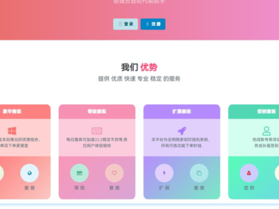 代挂全开源版多接口PHP源码-易站站长网