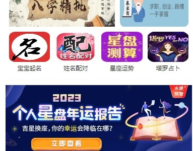 悬赏算命测算源码-可通过升级发布测算任务-易站站长网