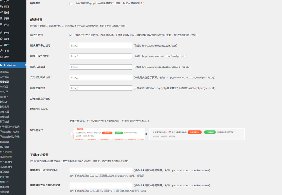 WordPress网站添加付费下载或付费查看功能-Erphpdown V12插件-易站站长网