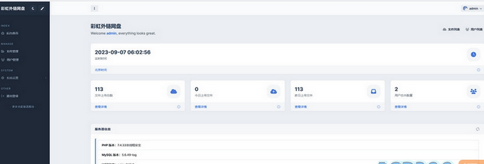 图片[2]-全新UI彩虹外链网盘系统源码-前后端美化模板-易站站长网