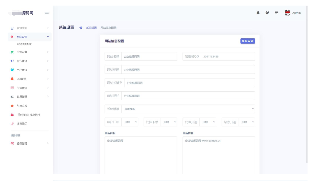 图片[4]-代挂全开源版多接口PHP源码-易站站长网