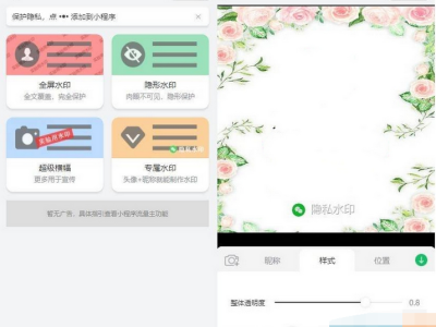 黎明加水印微信小程序源码-支持流量主接入-易站站长网