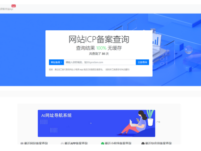 ICP备案查询系统源码-带安装教程最新版本-易站站长网